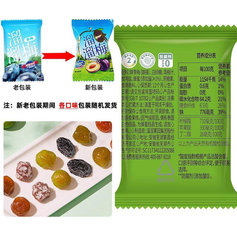 溜溜梅青梅绿茶西乌雪梅子蜜饯果干脯办公室休闲零食小包散装