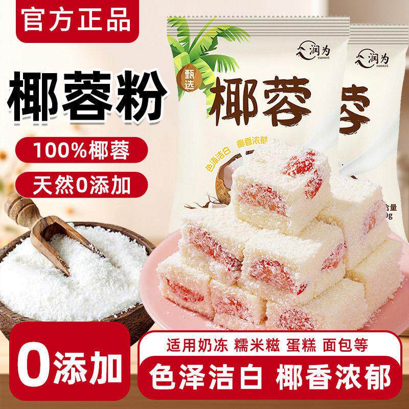 椰蓉粉小方椰蓉馅料面包糕