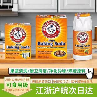 美国艾禾美小苏打粉454g果蔬清洁浴室去污渍异味食用烘焙Soda