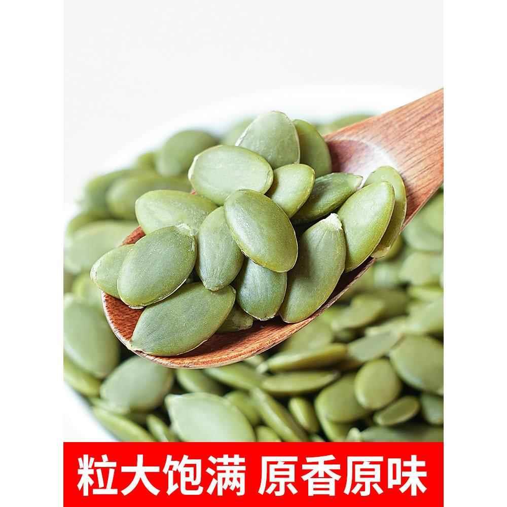 南瓜子仁2024新货正宗无壳生南瓜籽仁干货烘焙南瓜子原味生南瓜籽