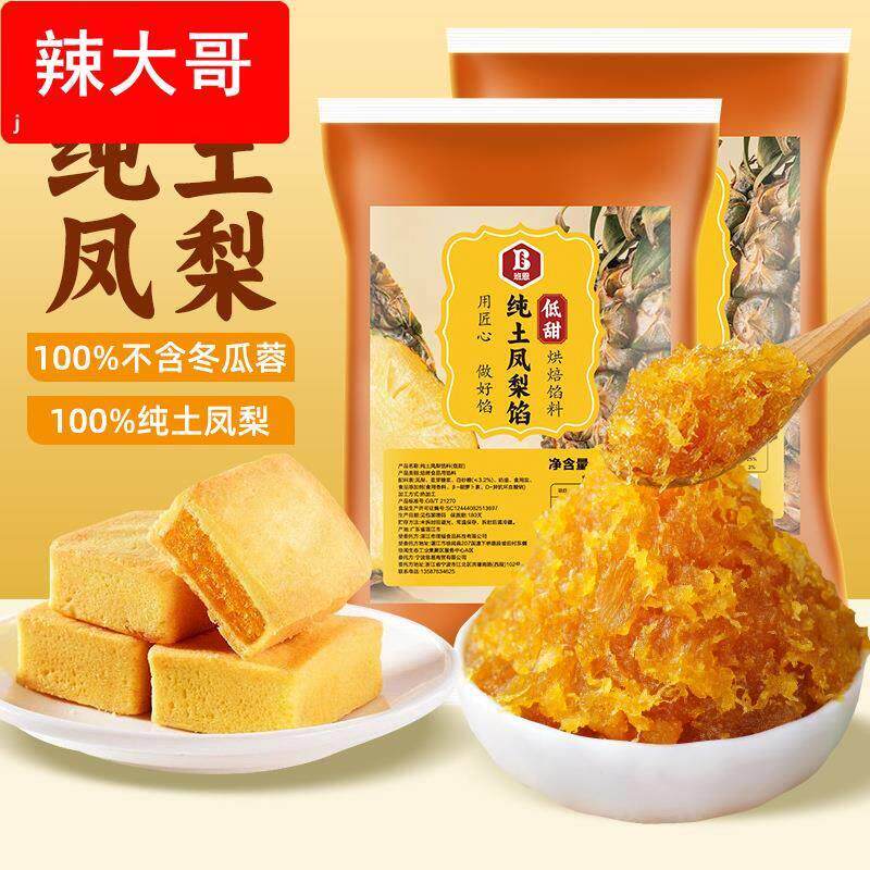 班恩纯土凤梨馅料低甜月饼