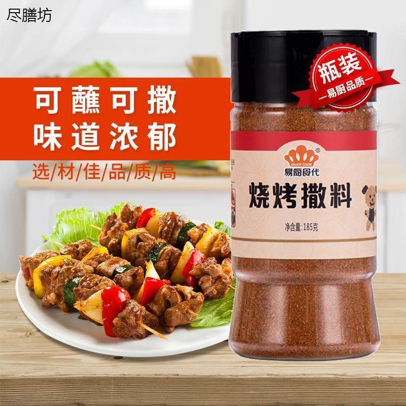 易厨食代烧烤撒料孜然粉辣椒混合佐料烤肉调味料铁板烧料烤串185g