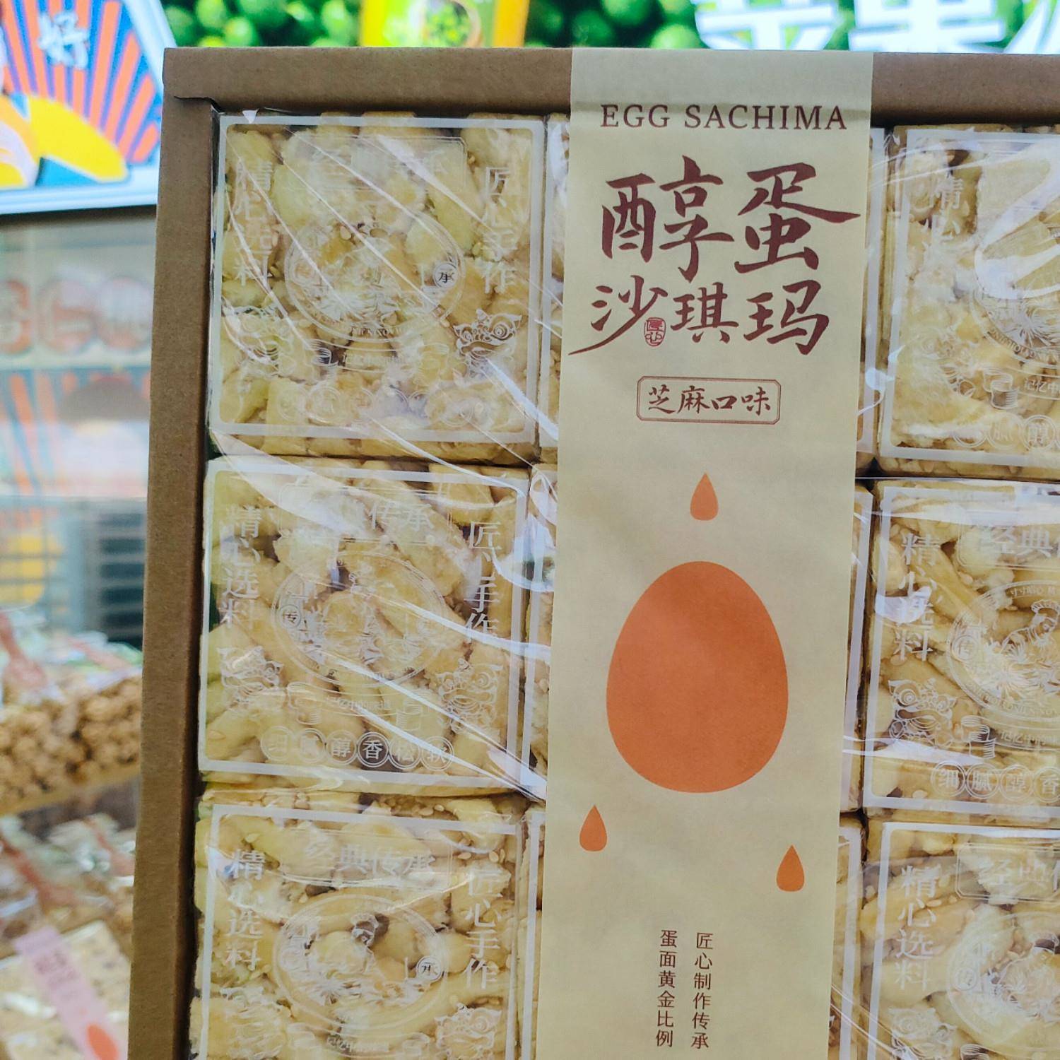 新品2盒 曼兹集鲜醇蛋沙琪玛红枣味提子味芝麻味黑糖味盒装早餐零