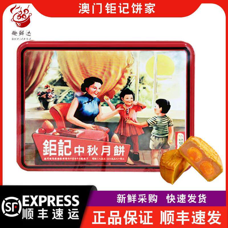 澳门巨记饼家双黄白莲蓉/金腿伍仁月饼陈皮豆沙五仁