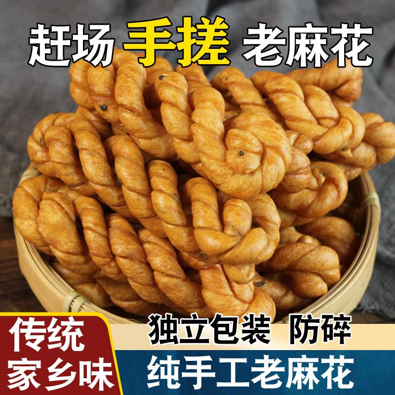老式手工大麻花怀旧零食咸硬甜手搓麻花酥脆童年传统糕点四川小吃
