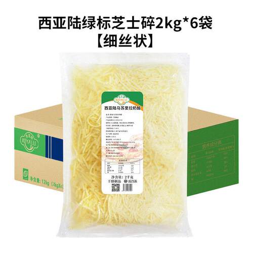 新品西亚陆芝士碎商用披萨芝士玉米粒拉丝12kg马苏里拉奶酪碎比萨