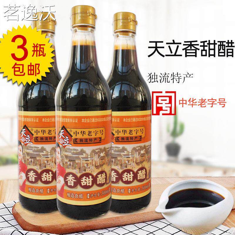 500ml*3瓶天立香甜醋老醋