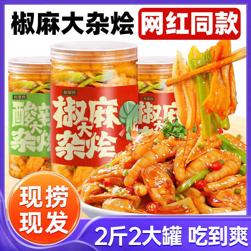 椒麻大杂烩即食脆卤含无骨