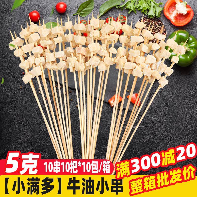 新品小满多牛油小串烧烤铁板油炸小吃半成品食材牛油串商家用烤串