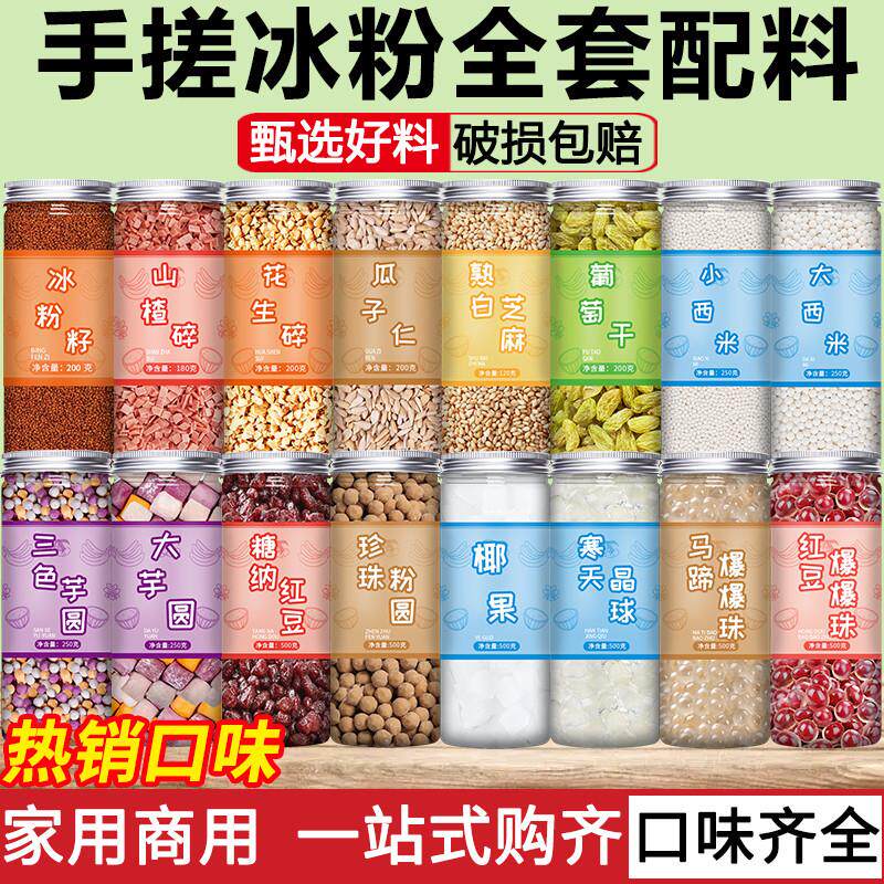 贵州特产手搓冰粉籽全套配