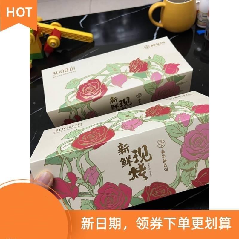 嘉华鲜花饼新鲜现烤鲜花饼玫瑰花饼酥皮馅饼云南特产传统糕点零食