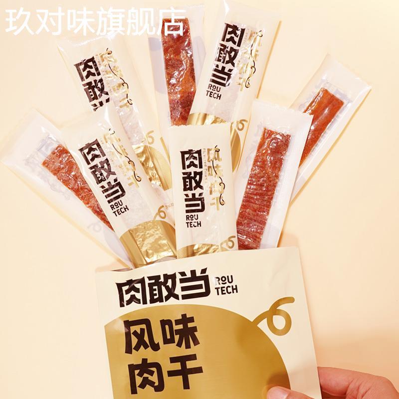 肉敢当风味肉干原切肉干儿童零食猪肉脯办公室独立包装