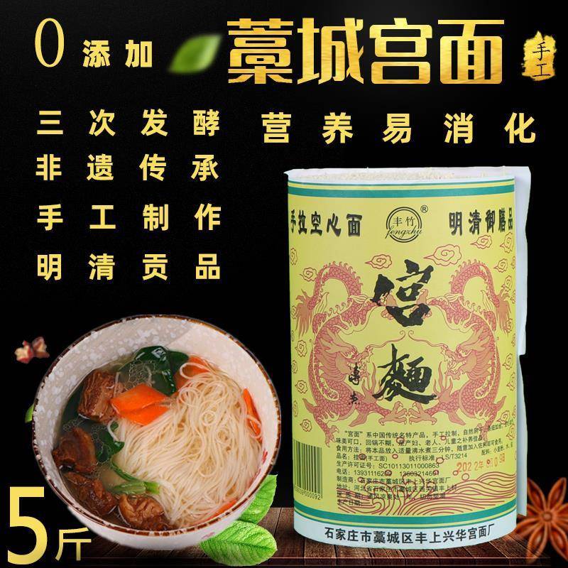 河北藁城宫面纯手工挂面特细空心挂面面条拌面速食龙须面营养贡面