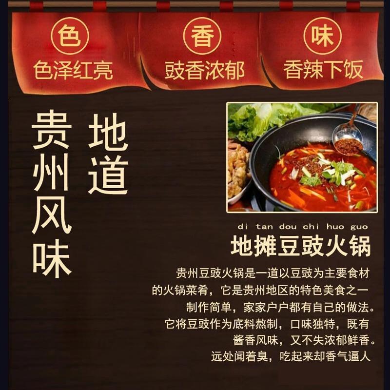 正宗贵州豆豉火锅底料贵州特产网红麻辣鲜香地摊火锅料官方旗舰店