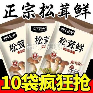 松茸鲜调料官方旗舰店正品天然0添加冯氏云大正宗鲜菌菇粉替鸡精