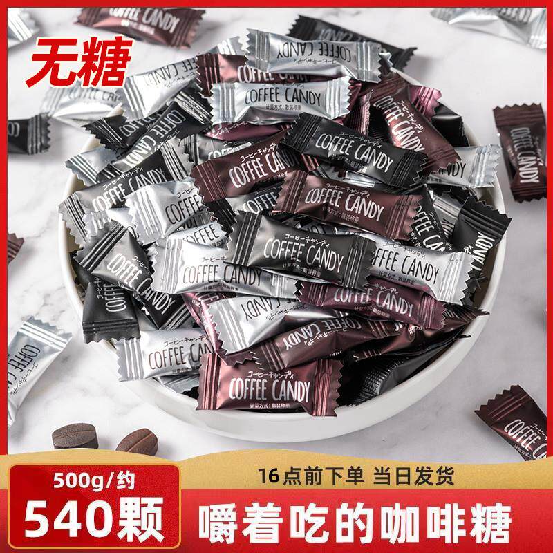官方旗舰店无糖咖啡糖官方旗舰店正品咖啡豆糖提神醒脑公司