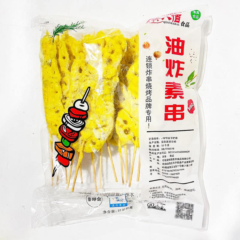 新品莲藕串裹粉藕片20支素食串特色烧烤油炸食材小吃冷冻半成品商