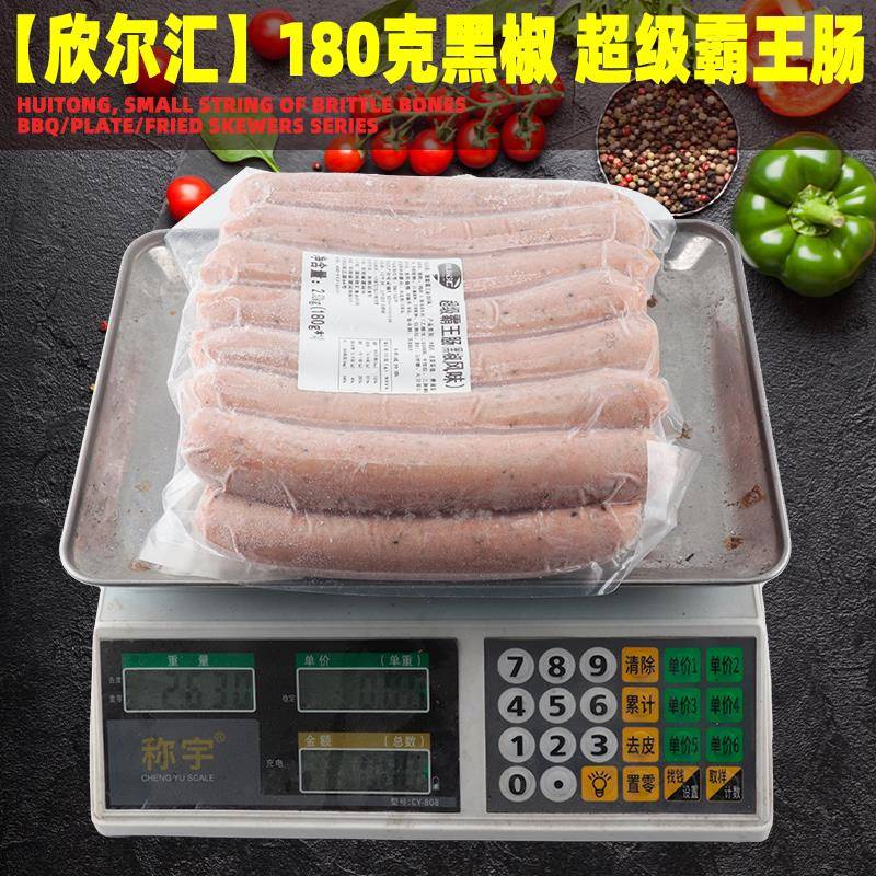 新品欣尔汇180克黑椒超级霸王肠烤肠空气炸锅食材热狗火腿原味肉