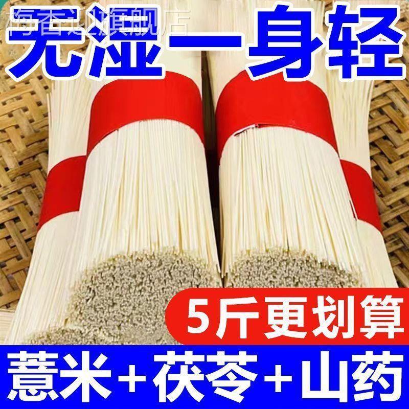 正宗茯苓薏米山药龙须面旗