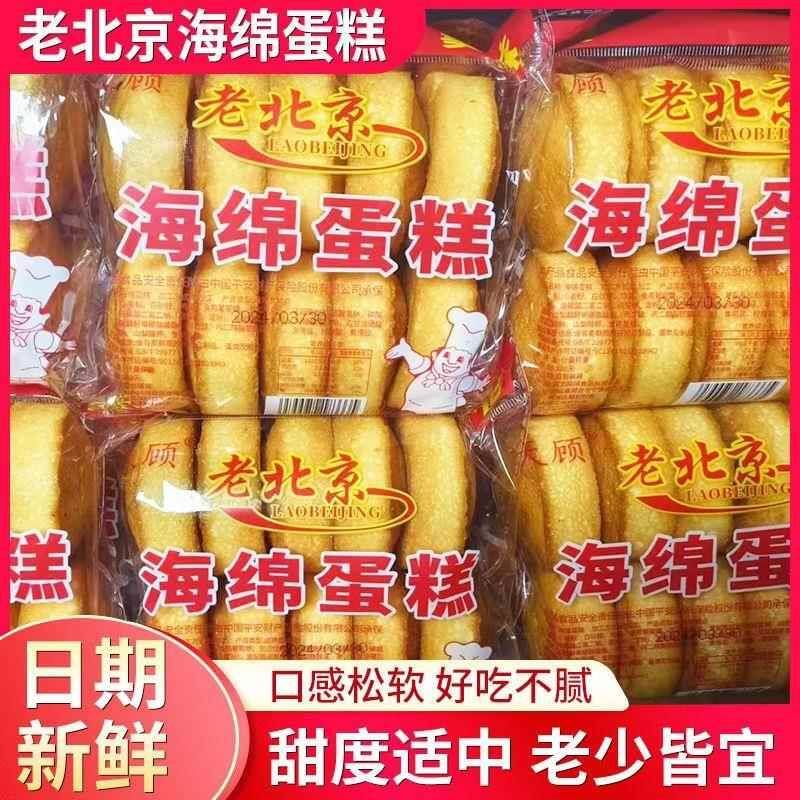 老北京鸡蛋糕老式怀旧早餐糕点新鲜传统蛋糕原味经典老式蛋糕