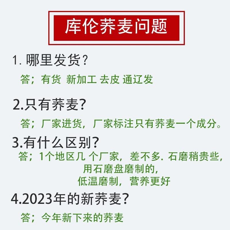 /新加工家乡好吃荞麦粉内蒙通辽库伦荞麦面粉库伦荞面纯10斤5斤