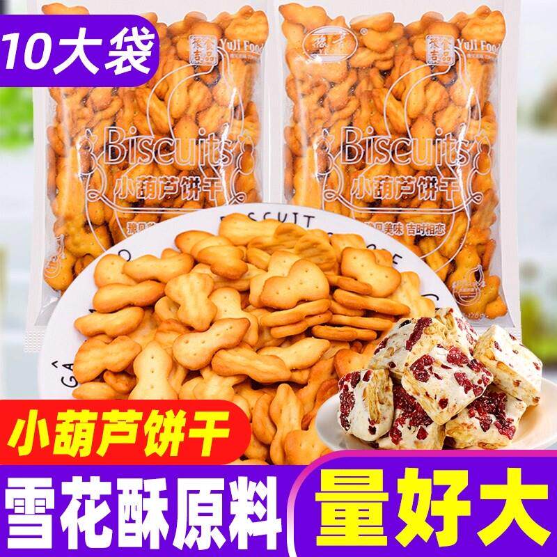 豫吉小葫芦饼干雪花酥专用原材料烘焙手工自制牛轧糖沙琪玛零食