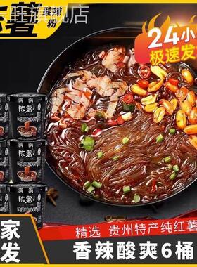 陈薯酸辣粉桶装黑金版正宗红薯粉贵州官方旗舰店孕妇可吃方便速食