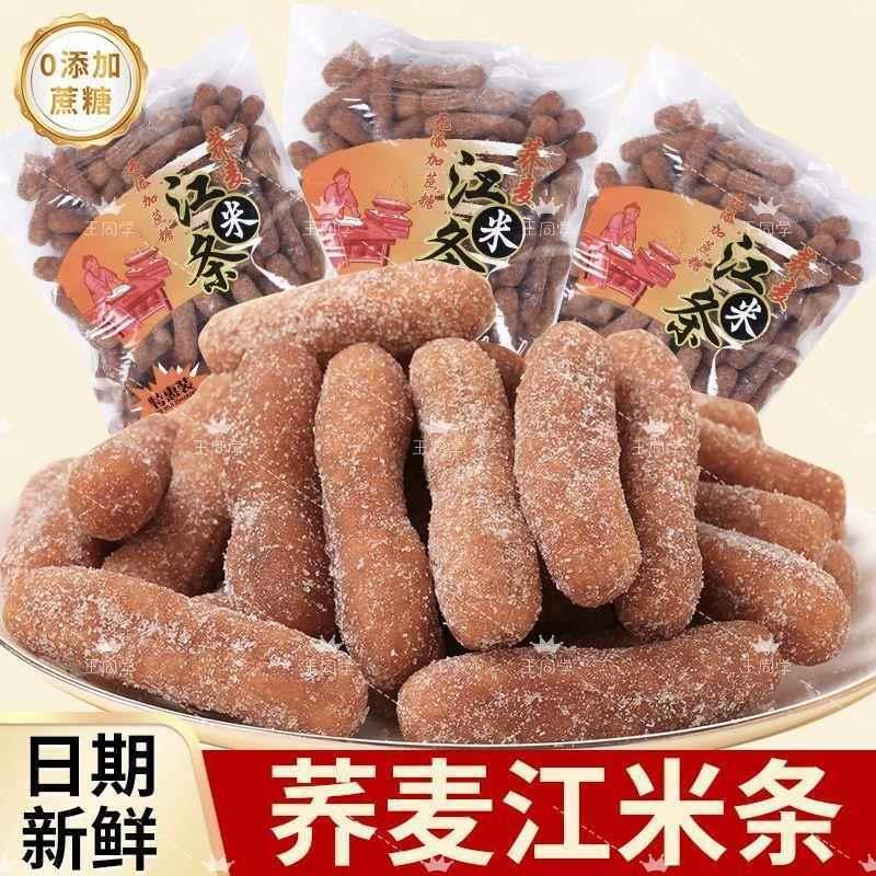 健康杂粮荞麦江米条传统雪