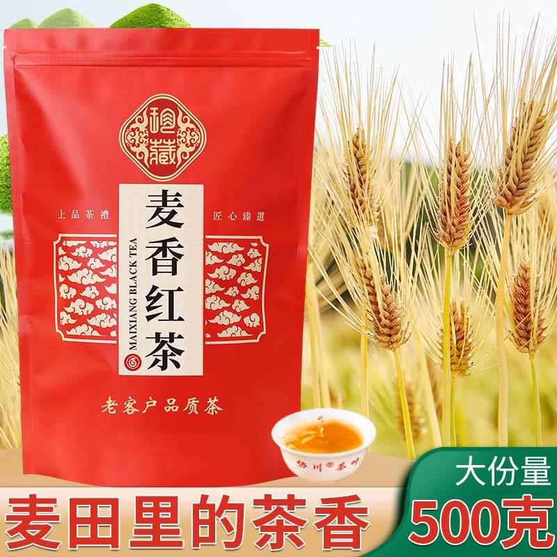 麦香红茶茶叶麦香茶滇红滇红茶大麦茶奶茶店奶茶非荞麦茶正山小种