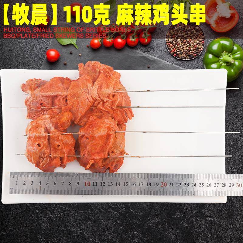 新品牧晨麻辣鸡头串鸡脚筋串110克6串10包装冷冻鸡肉串烧烤食材半