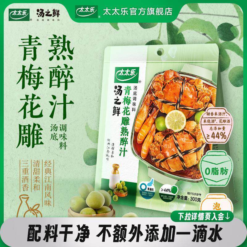 太太乐汤之鲜泰式酸辣青梅