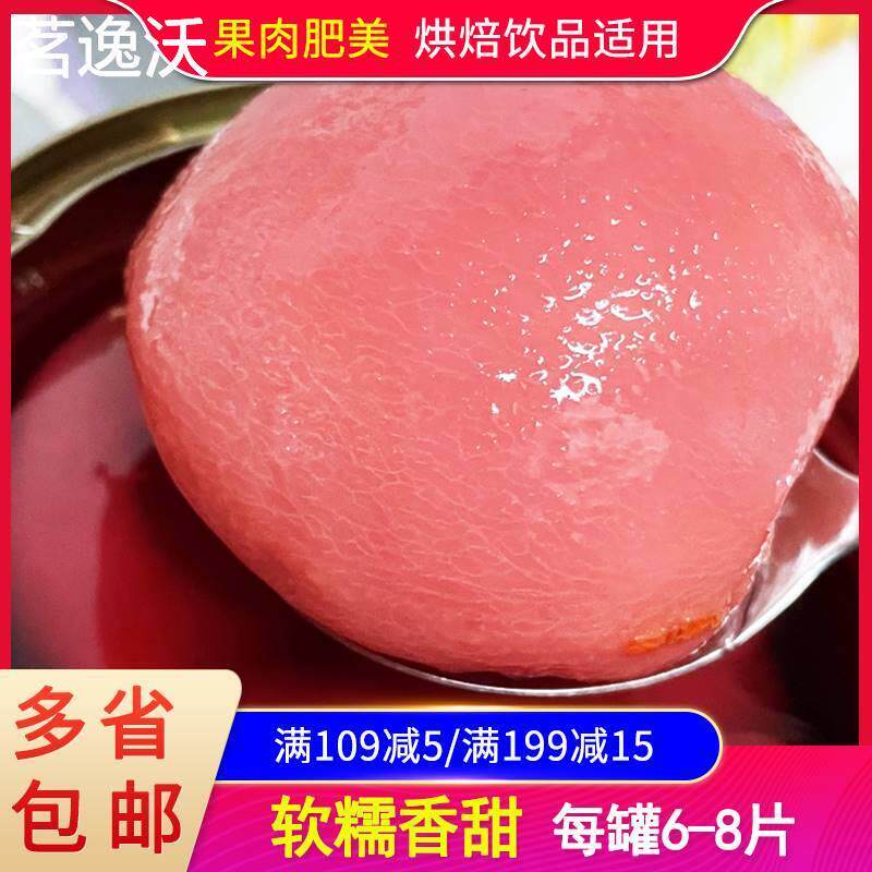 金逸水蜜桃罐头825g粉色蜜
