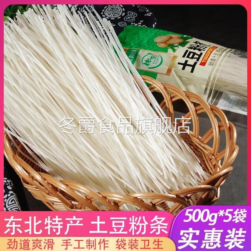 东北传统土豆粉条手工特产