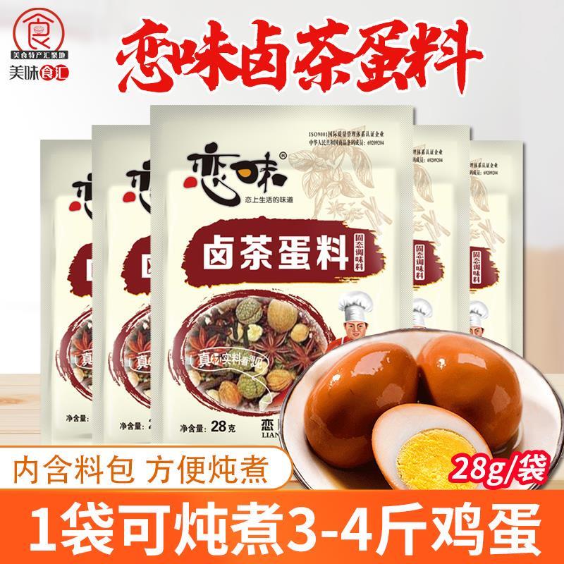 恋味煮茶叶蛋调料包五香卤