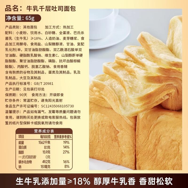 好货生牛乳千层吐司手撕面