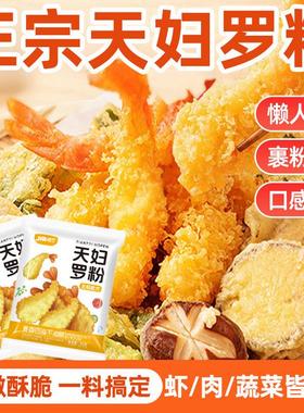 天妇罗脆炸粉正宗日式皮酥脆嫩炸粉家用炸虾炸蔬菜裹粉官方旗舰店