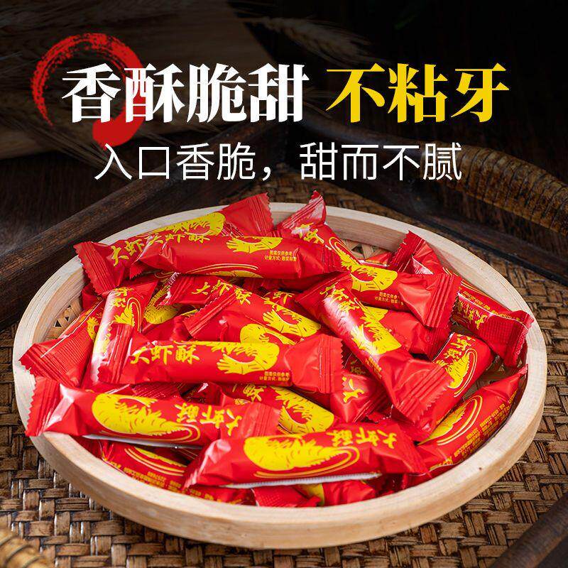 新货经典老式大虾酥糖果5斤老北京风味花生酥糖散装喜糖特产年货