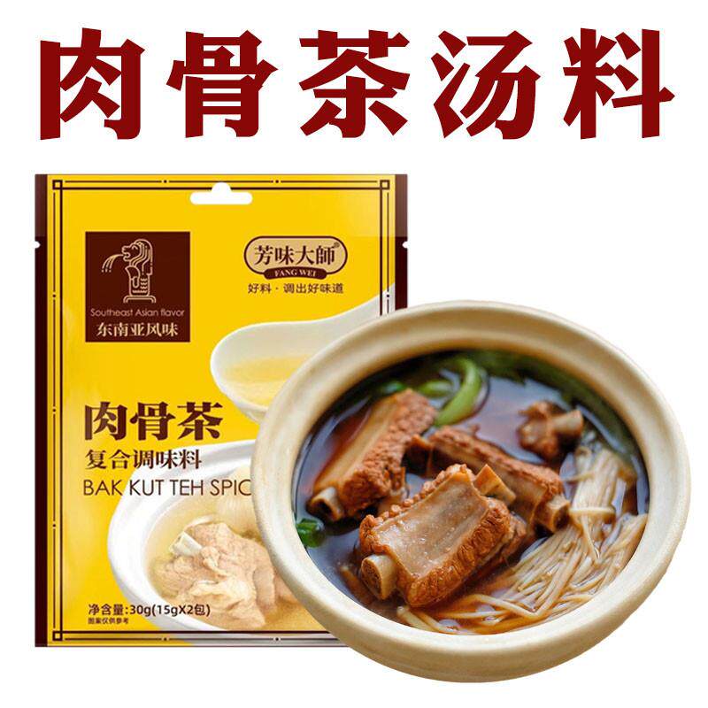 肉骨茶汤料包马来西亚风味