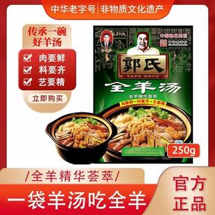 郭氏全羊汤袋装滋补羊肉汤新鲜羊杂碎肚2025新礼盒