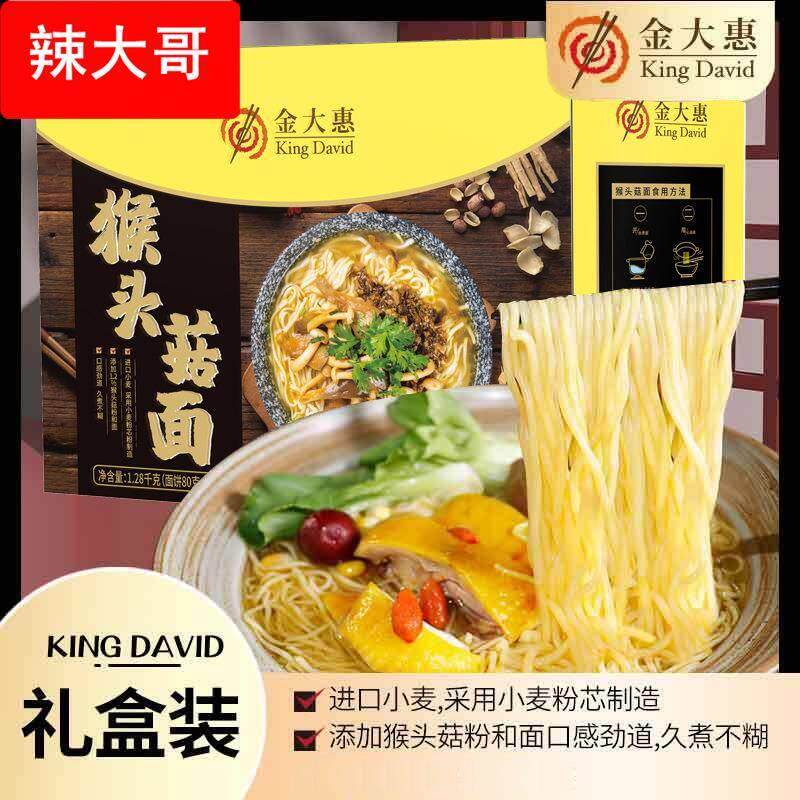 猴头菇面汤面拌面炒面独立