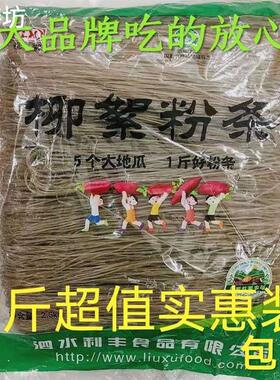 山东特产泗水柳絮粉条5斤超值装正宗柳絮圆粉条红薯地瓜粉条
