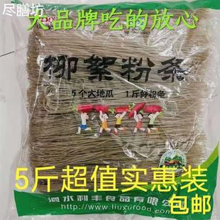 山东特产泗水柳絮粉条5斤超值装正宗柳絮圆粉条红薯地瓜粉条