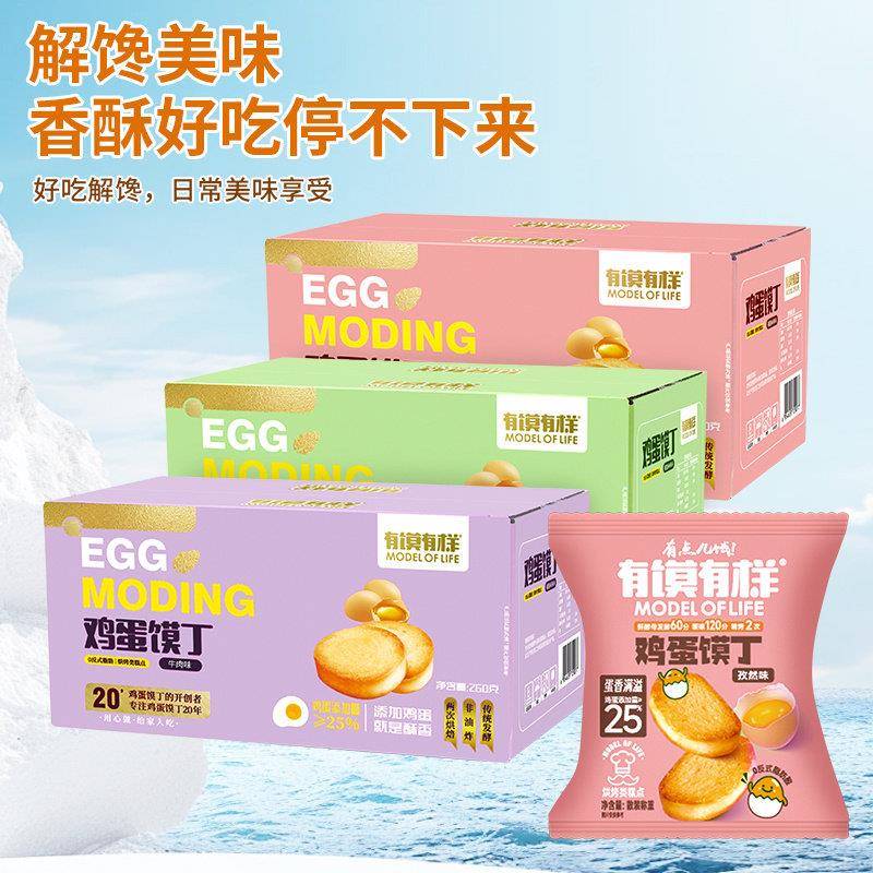 烤馍片小馍丁有模有样鸡蛋馍丁多种口味代餐非油炸烘烤零食小包装