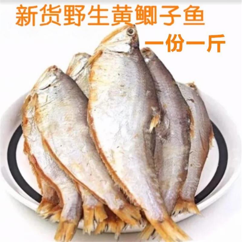 新晒半干黄鲫鱼咸鱼干毛扣