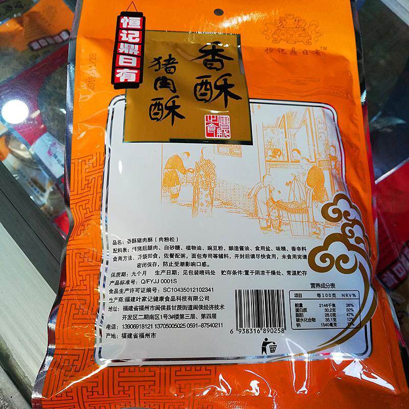 恒记鼎日有香酥猪肉松250g