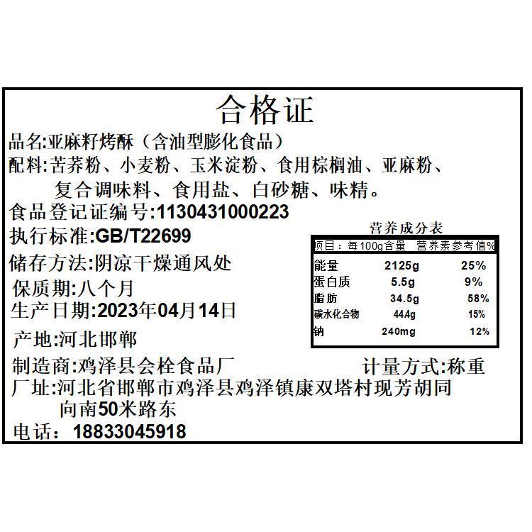 亚麻籽烤酥散装整箱能量能量棒苦荞棒网红产品好吃不贵办公室小吃