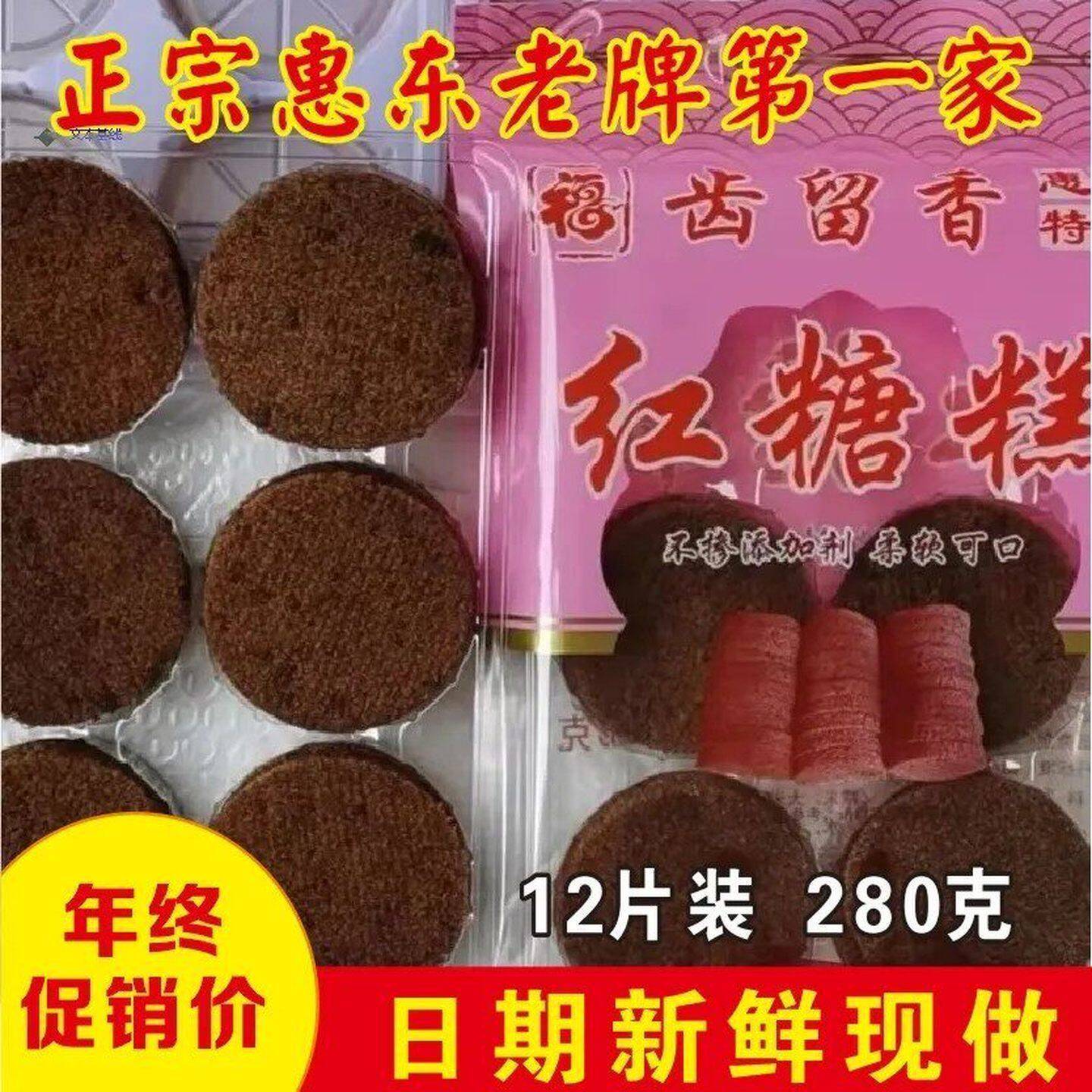 正宗齿留香红糖糕糯叽叽哏楸楸软糯Q弹有嚼劲糯米糕手工节日特价