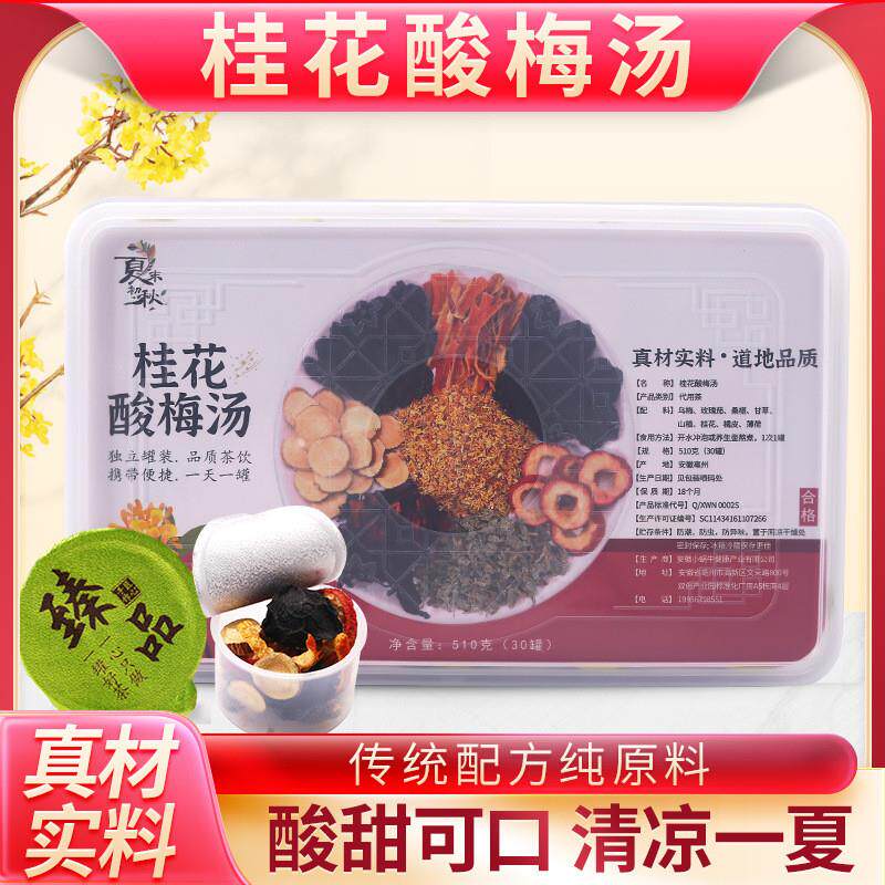 老北京桂花酸梅汤原材料包