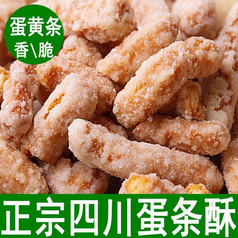 四川蛋条酥蛋黄条麻花酥传