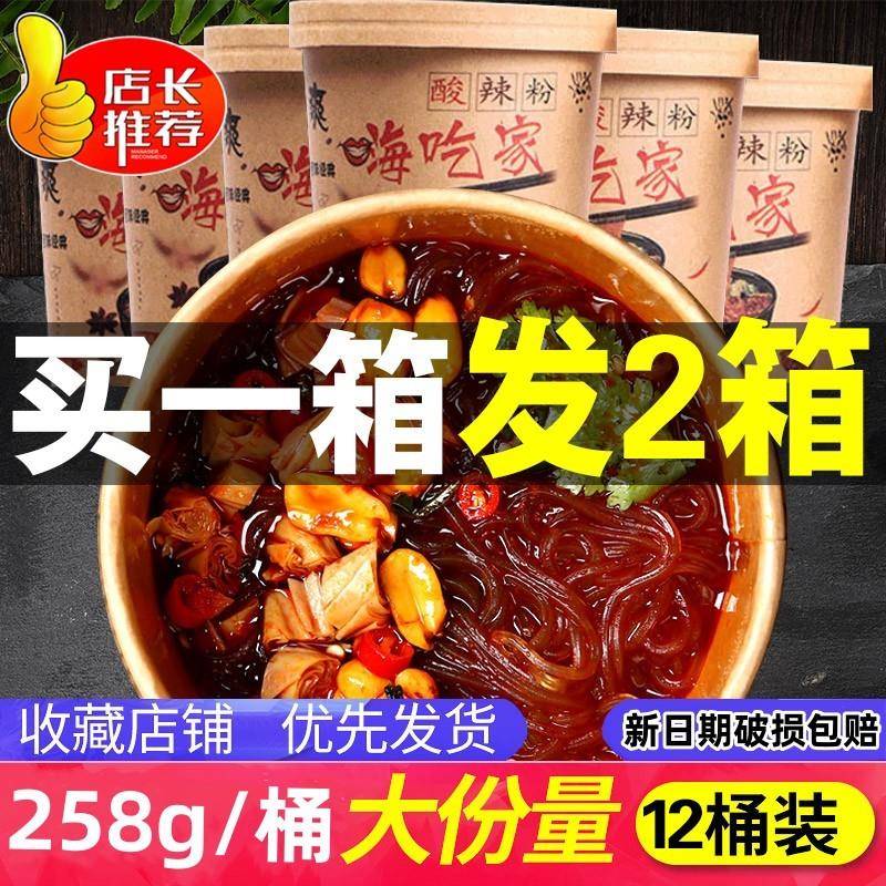 嗨吃家酸辣粉大桶装正宗重庆特产网红速食懒人方便粉丝整箱红薯粉
